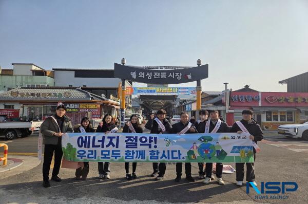 NSP통신-의성군은 지난 12일 의성전통시장에서 열린 설 명절맞이 장보기 행사와 연계해 겨울철 에너지절약 캠페인을 실시했다고 밝혔다. (사진 = 의성군)