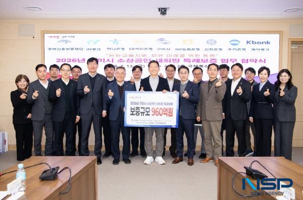 NSP통신-구미시는 13일 시청 국제통상협력실에서 관내 금융기관, 경북신용보증재단과 협약을 맺고 2026년 구미시 소상공인 새희망 특례보증 사업을 본격 시행했다. (사진 = 구미시)