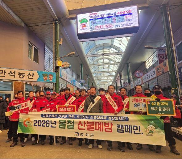 NSP통신-봉화군 설 명절 맞아 전통시장 연계 산불예방캠페인 실시, 억지춘양시장·봉화상설시장서 군민과 함께하는 산불 예방 홍보 전개 (사진 = 봉화군)