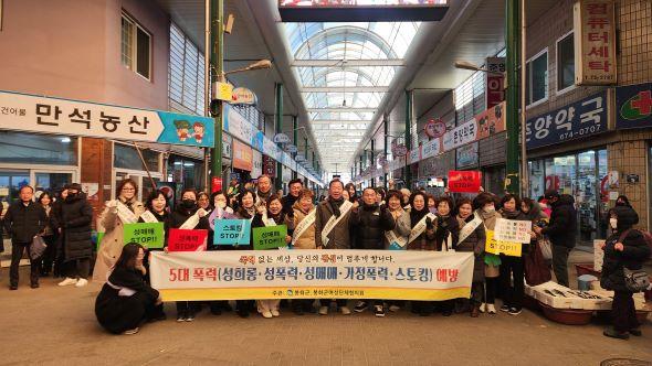 NSP통신-봉화군은 봉화상설시장 일대에서 봉화군여성단체협의회 회원 40여명과 함께 5대 폭력 예방 합동캠페인을 진행했다. (사진 = 봉화군)