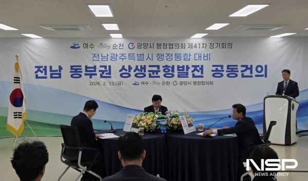 NSP통신-여수·순천·광양시 행정협의회 제41차 정기회의가 순천대학교 우석홀에서 열렸다. (사진 = 여수시)