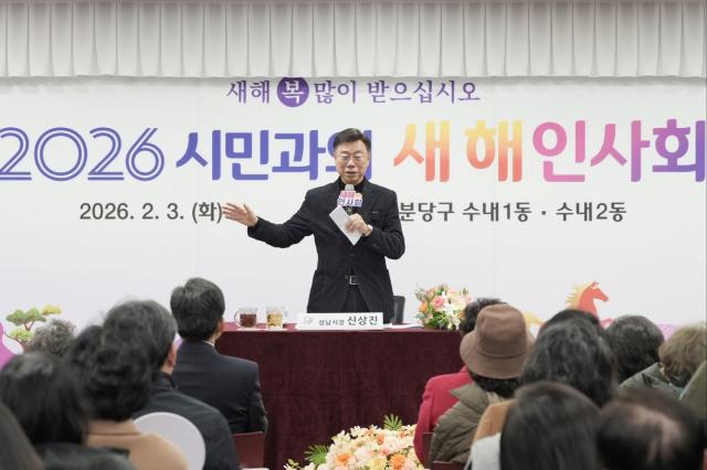 NSP통신-신상진 시장이 2월 3일 분당구 수내1동·수내2동 2026 시민과의 새해인사회에서 발언하고 있는 모습. (사진 = 성남시)