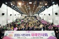 [NSP PHOTO]성남시, 시민과 마주한 3400분 기록…2026년 새해 인사회 마무리