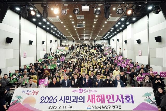 NSP통신-11일 분당구 판교동에서 진행된 2026 시민과의 새해인사회 기념촬영 모습. (사진 = 성남시)