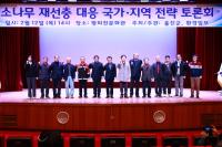 [NSP PHOTO]울진군, 재선충병 대응 국가·지역 협력 방안 모색