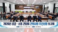 [NSP PHOTO]문경시, 2026년 공감·소통 간담회 건의사항 추진상황 보고회 개최
