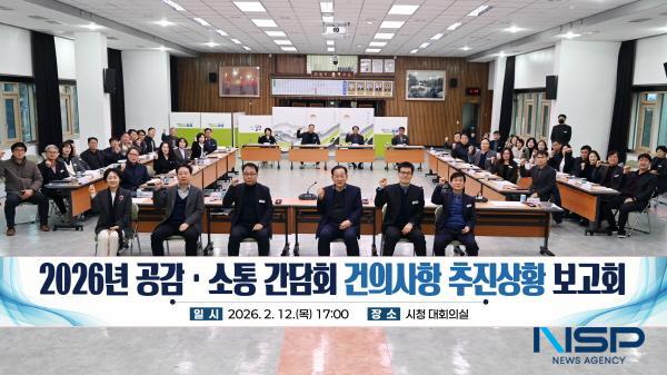 NSP통신-문경시는 지난 12일 시청 대회의실에서 2026년 읍면동 공감소통 간담회 건의사항 추진상황 보고회를 개최했다. (사진 = 문경시)