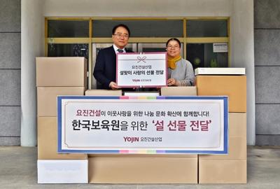 [NSP PHOTO]요진건설, 한국보육원에 설맞이 사랑의 선물 전달