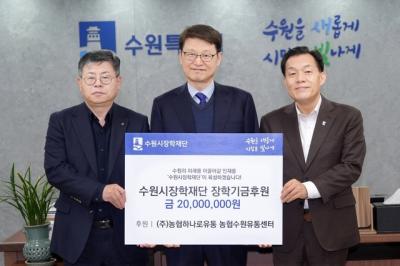 [NSP PHOTO]6개 기업단체 수원시장학재단에 총 4100만원 기탁
