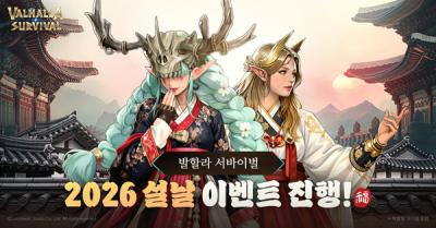 [NSP PHOTO]라이온하트 발할라 서바이벌 설맞이 혜택 이벤트 실시