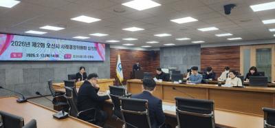 [NSP PHOTO]오산시 2026년 제2회 사례결정위원회 심의회 개최