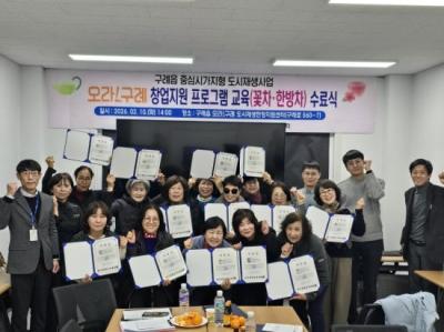 [NSP PHOTO]구례군 오라구례 도시재생대학창업지원 프로그램 수료식 개최