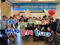 [NSP PHOTO]해남군청년이 머물고, 일하고, 살아갈 수 있는 해남조성