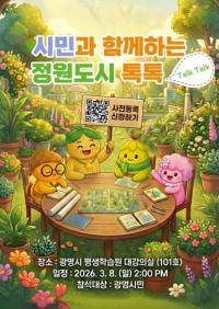 [NSP PHOTO]광명의 정원, 시민 목소리로 틔운다