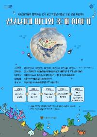 [NSP PHOTO]시흥오이도박물관, 선사시대 바다와 조개 이야기 체험 프로그램 운영