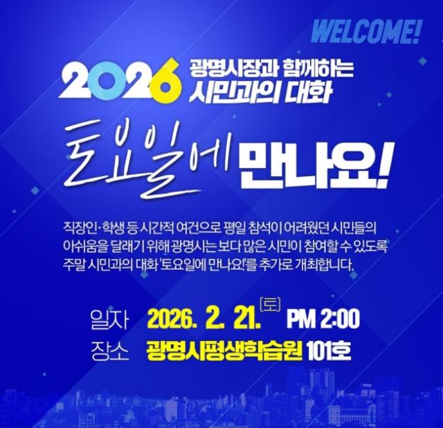 NSP통신-시민과의 대화-토요일에 만나요! 홍보 안내문. (이미지 = 광명시)