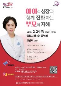 [NSP PHOTO]성남시, 올해 첫 희망성남 토크콘서트…부모 교육 전문가 초빙