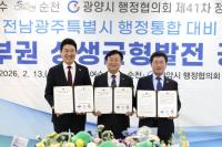 [NSP PHOTO]광양시, 여수·순천시와 전남·광주 행정통합 대응 …동부권 상생균형발전안 공동 건의