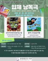 [NSP PHOTO]광양용강도서관, 어린이 입체낭독극 공연 개최