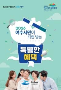 [NSP PHOTO]여수시, 여수시민이 되면 받는 특별한 혜택 가이드북 제작