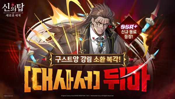 NSP통신- (이미지 = 넷마블)