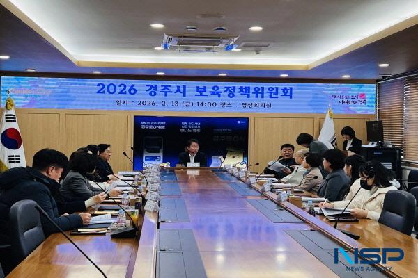 NSP통신-경주시는 지난 13일 시청 영상회의실에서 보육정책위원회를 개최했다. (사진 = 경주시)