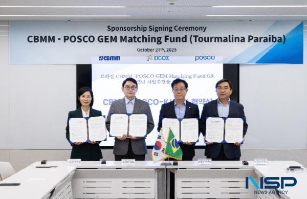 [NSP PHOTO]포스코, GEM 기금으로 포항·광양 산업단지 안전 인프라 개선...글로벌 협력 선례 남겨