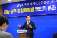 [NSP PHOTO]전남·광주 통합특별법 행안위 의결… 시민주권과 분권의 새 길을 열다