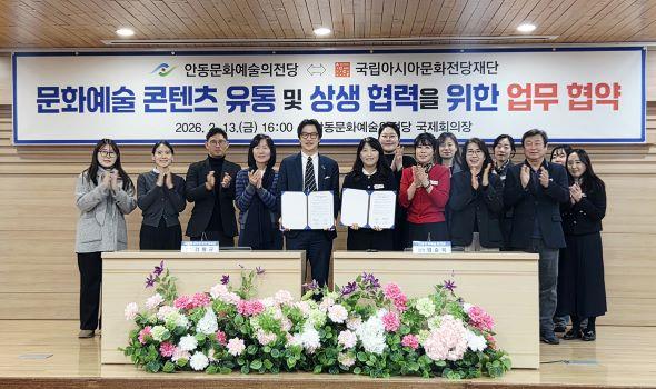 NSP통신-안동문화예술의전당, 국립아시아문화전당재단과 업무협약 체결, 매년 다양한 공연․전시․어린이 문화예술 콘텐츠 유통 협력 본격화, 시민에게 고품격 예술작품 선보일 것 (사진 = 안동시)