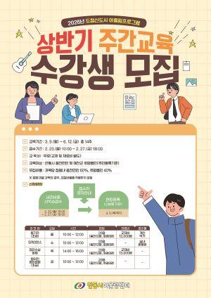 NSP통신-2026년 도청신도시 어울림프로그램 상반기 주간교육 수강생 모집, 도청신도시 어울림프로그램 통해 안동․예천 화합의 장 조성 (사진 = 안동시)