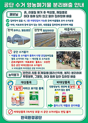 -한국환경공단 영농폐기물 분리배출 안내문 이미지 화성시