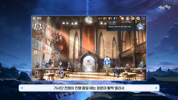 [NSP PHOTO]에픽세븐, 기사단·소환·아레나 손질… 신규 e스포츠 마스터스 신설