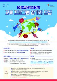 [NSP PHOTO]수원시국제교류센터, 프랑스 청년 대사 교류 참가자 모집