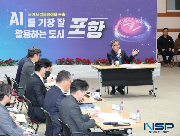 NSP통신-포항시는 19일 장상길 포항시장 권한대행 주재로 2027년도 국가투자예산 확보 추진 상황 보고회를 열었다. (사진 = 포항시)