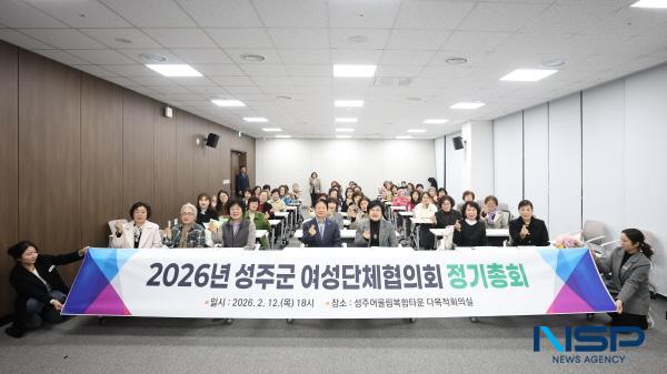 [NSP PHOTO]성주군여성단체협의회, 2026년 정기총회 개최