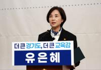 [NSP NEWS Image]유은혜 예비후보, “윤석열 선고 민주시민교육의 살아있는 교재 돼야”