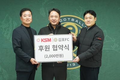 [NSP PHOTO]김포FC 케이에스엠 후원 2배 확대2026시즌 동행 이어간다