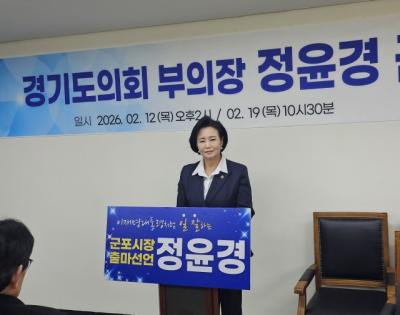 [NSP PHOTO]정윤경 경기도의회 부의장 군포시를 다시 활력 넘치는 도시로 만들 것