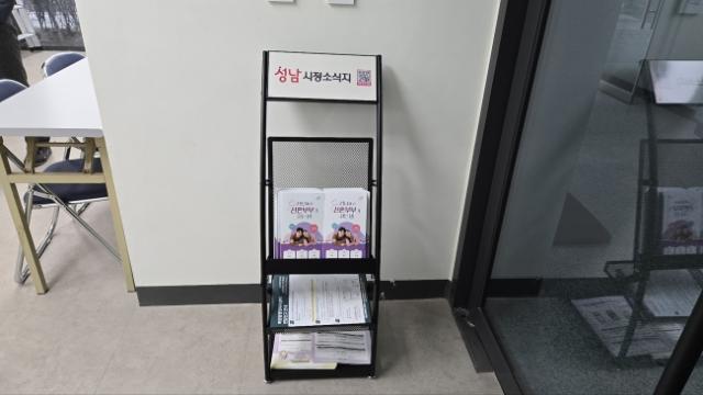 NSP통신-공동주택 관리사무소에 비치돼 있는 성남에서 신혼부부가 사는 법 안내 리플릿. (사진 = 성남시)