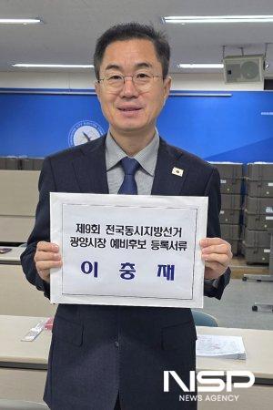 NSP통신-이충재 광양시장 예비후보 등록 (사진 = 이충재 광양시장 예비후보 선거사무소)