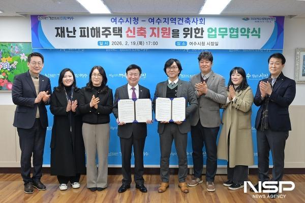 NSP통신-여수시와 여수지역건축사회가 재난 피해주택 신축 지원 업무협약을 체결했다. (사진 = 여수시)