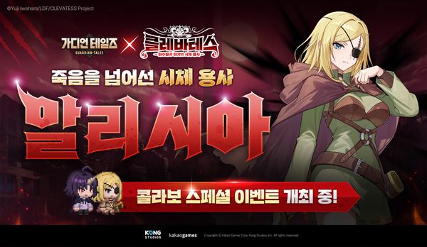 NSP통신- (이미지 = 카카오게임즈)