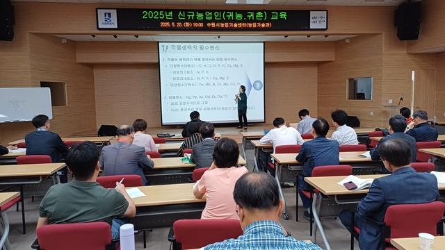 -수원시농업기술센터에서 신규 농업인을 대상으로 이론 교육이 진행되고 있다 사진 수원시