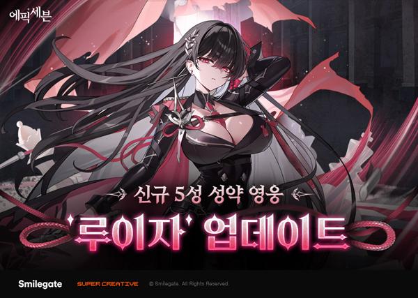 NSP통신- (이미지 = 스마일게이트)