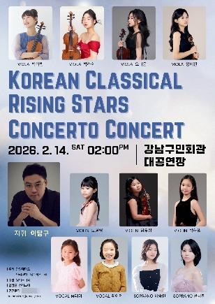 NSP통신-아리필하모닉오케스트라의 KOREAN CLASSICAL RISING STARS CONCERTO CONCERT 포스터. (이미지 = 안양대학교)
