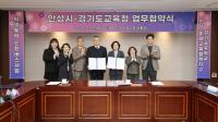 [NSP PHOTO]안성시-경기도교육청, 안성미래교육협력지구·경기공유학교 MOU 체결