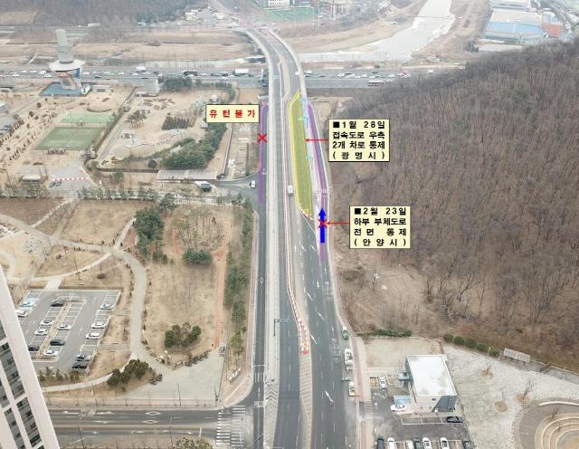NSP통신-충훈대교 하부도로 통제 안내. (사진 = 광명시)