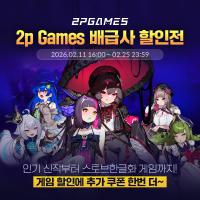 [NSP PHOTO]스토브, 2P 게임즈 특별 할인전…최대 80% 할인