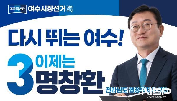 NSP통신-명창환 전 전라남도 행정부지사가 여수시선관위원에 후보 등록 서류를 제출하고 여수시장 후보로 본격적인 선거운동에 돌입했다. (사진 = 명창환 후보)