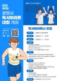 [NSP PHOTO]광명시, 제11회 독서마라톤 대회 개최